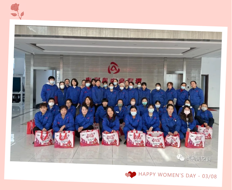 奧利凱空調(diào)祝您三八婦女節(jié)快樂！