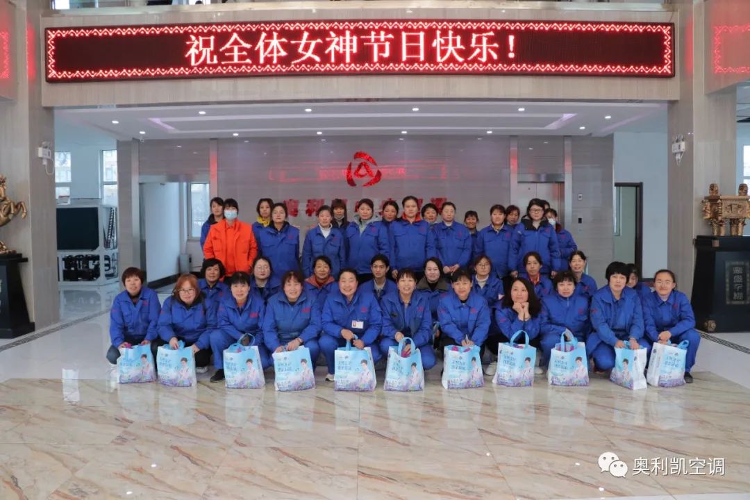 奧利凱祝您三八女神節(jié)快樂！